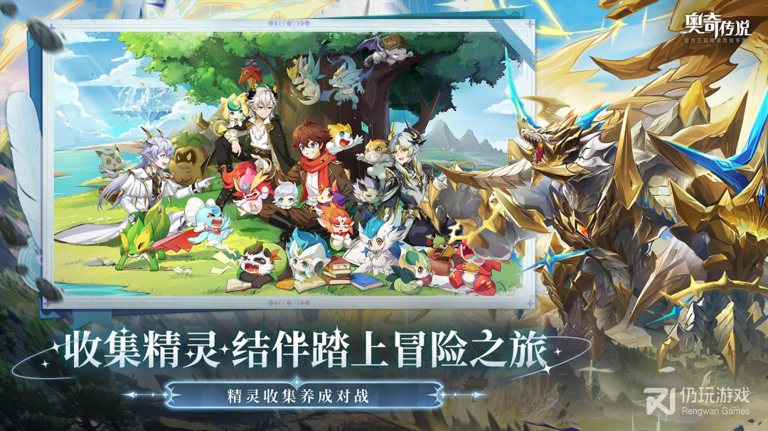 奥奇传说