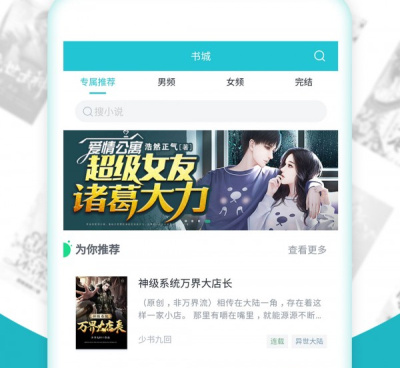 免费小说阅读的手机软件合集