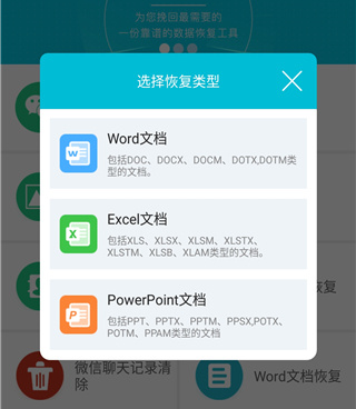 类似qq群恢复的手机软件合集