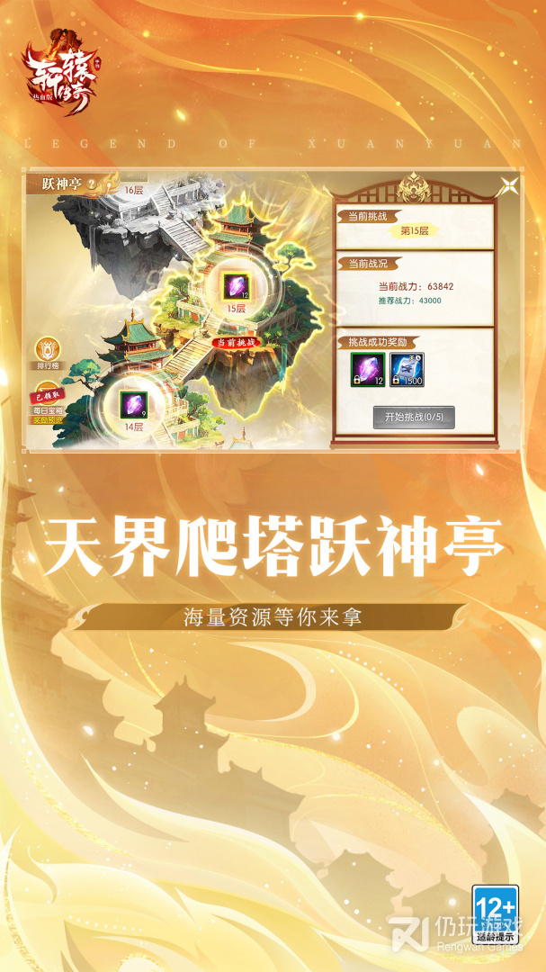 轩辕传奇