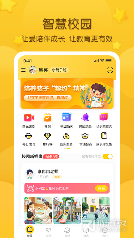 掌通家园最新版