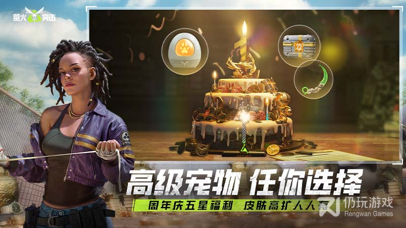 萤火突击