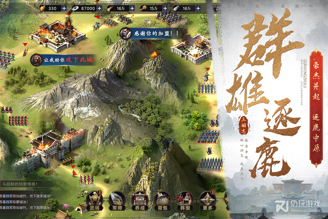 三国之旅
