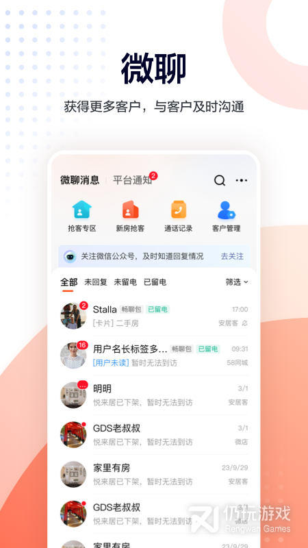移动经纪人最新版