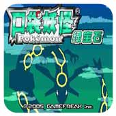 口袋妖怪心魂之羽纪念汉化版(金手指)