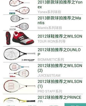 网球超全版本手游合集