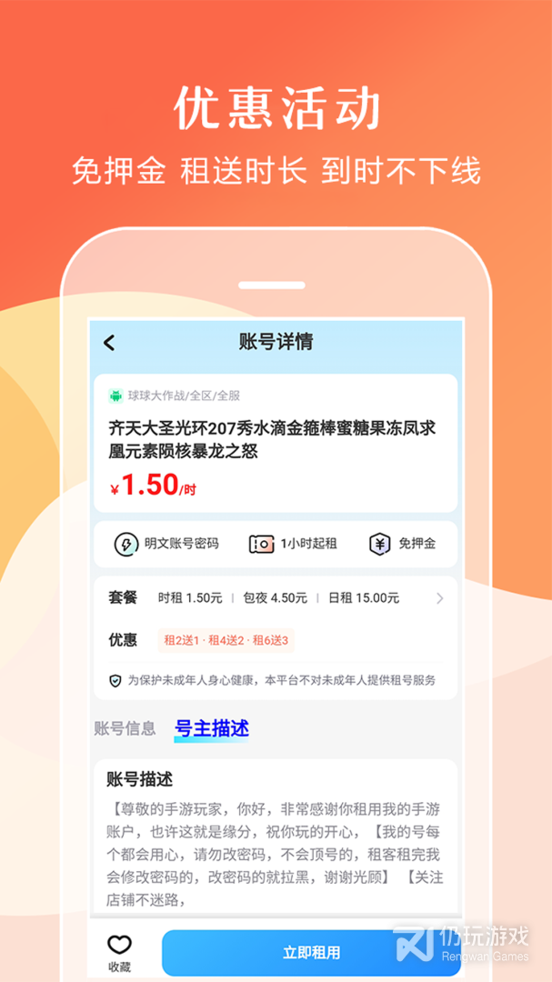 借号租