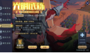 恶魔秘境光明试炼玩法介绍