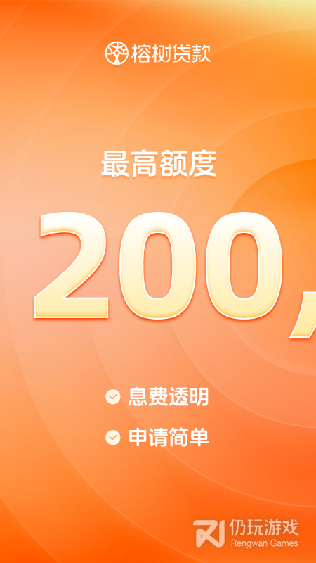 榕树贷款