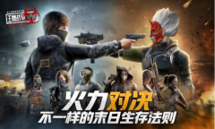 《王牌战争：文明重启》全新世界观首曝 开启求生新思路