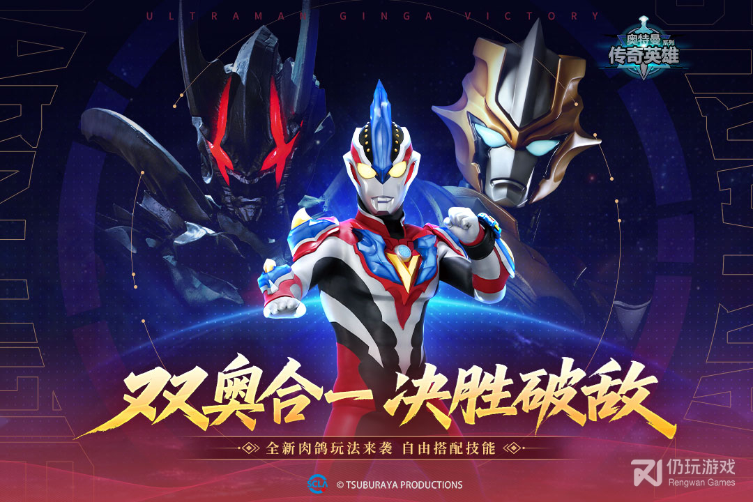 奥特曼传奇英雄最新版