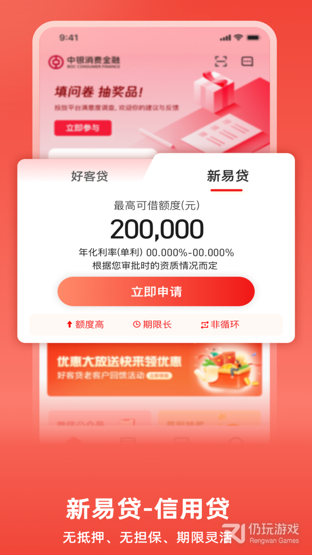 中银消费金融最新版
