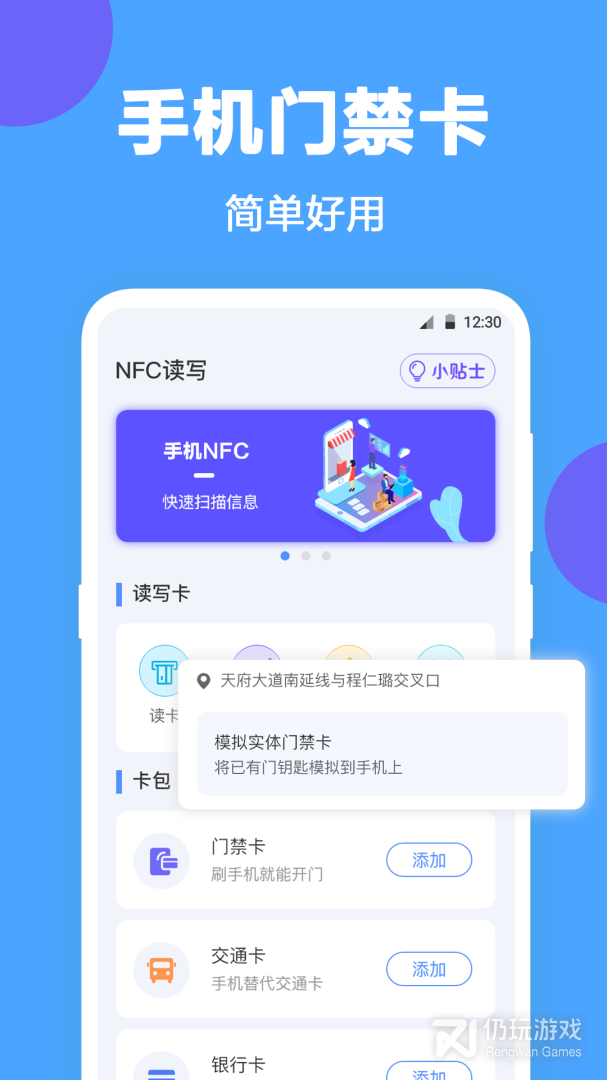 NFC工具