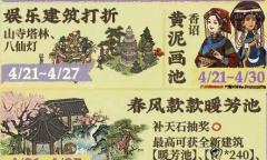 《江南百景图》建筑颜如玉怎么获得方法