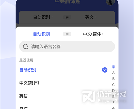 各国语言翻译手机软件合集