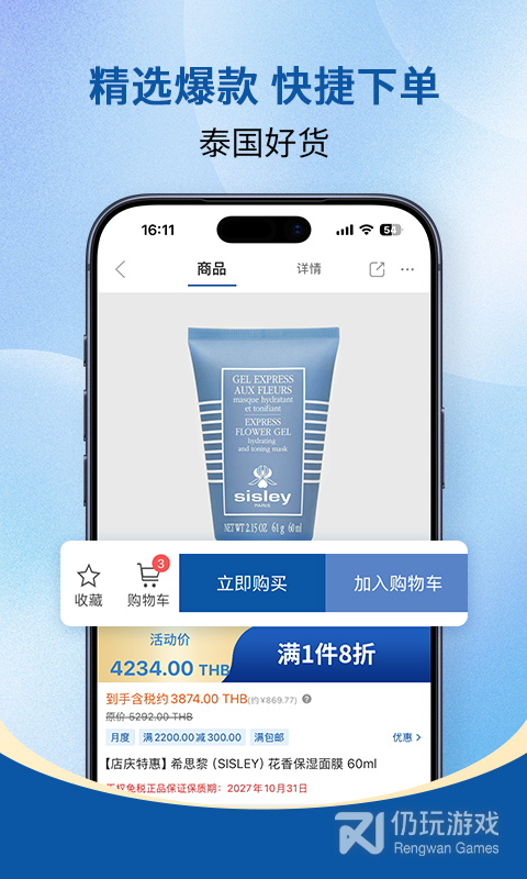 泰海淘