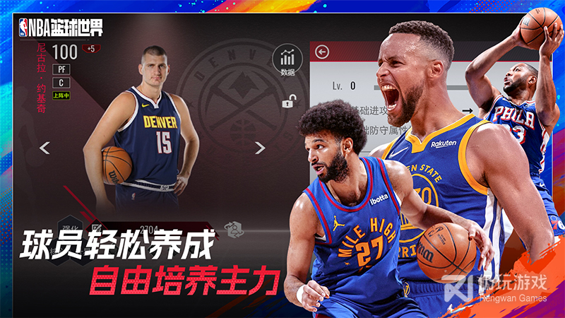 NBA篮球世界