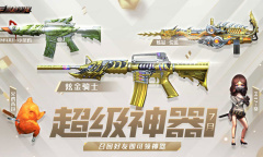 7月CF超级神器活动2023