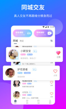 和看看交友类似的手机软件合集