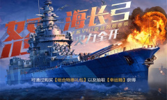 《战舰世界闪击战》5月战斗通行令 香槟战列舰活动缤纷开启