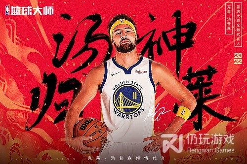 nba篮球大师混服