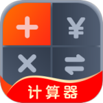 全能计算助手