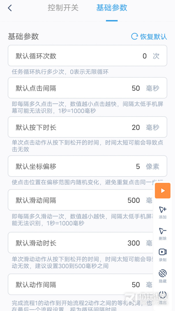 闪指连点器