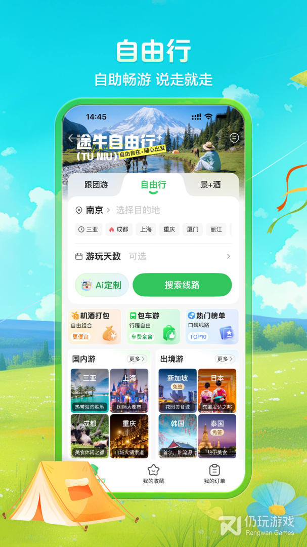 途牛旅游