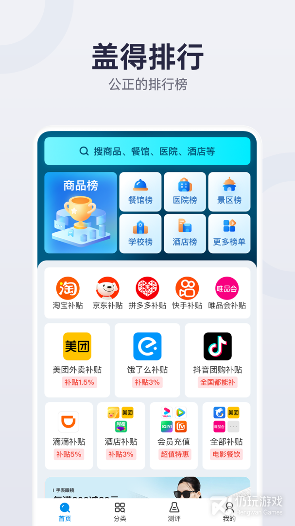 盖得排行