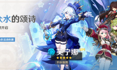 《原神》4.2芙宁娜白术卡池11月8日上线 陪跑4星公布