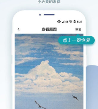 跟照片恢复大师差不多的手机软件合集