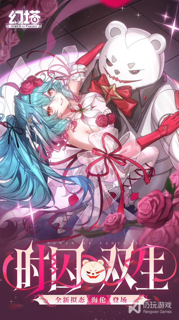 幻塔最新版