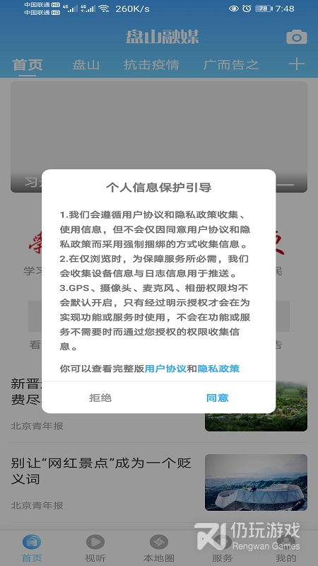 盘山融媒