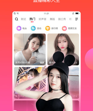 与六间房秀场类似的手机软件合集