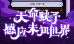 《异世界转生模拟器》万兽林通关要求一览