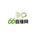 66直播极速版