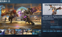 守望先锋2国服最新消息介绍