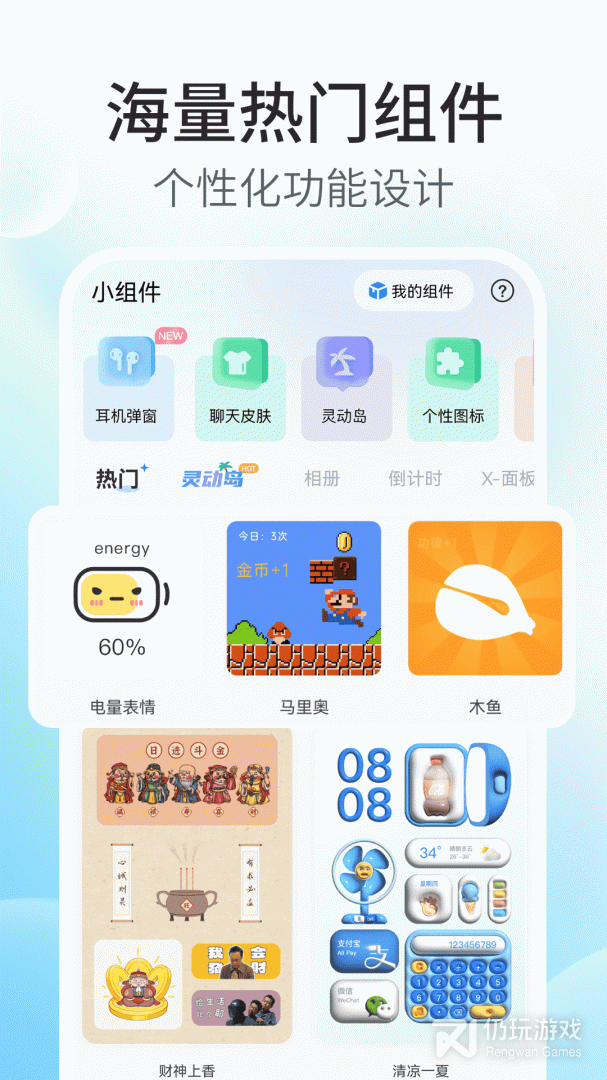 主题小组件美化