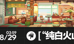 明日方舟纯白火山之旅家具怎样获得