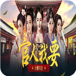 官人我要完整版