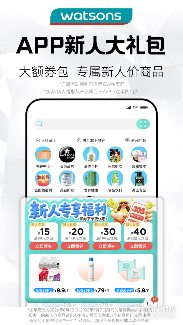 屈臣氏