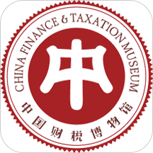 中国财税博物馆