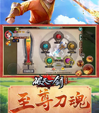 类似于破天一剑的手游合集