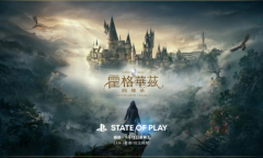 《霍格沃兹的传承》公开首个实机演示 小说之外的世界