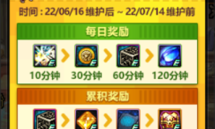 《DNF》累积在线得好礼活动2022介绍