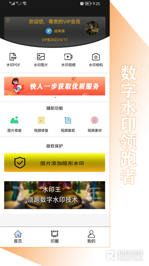 水印王最新版