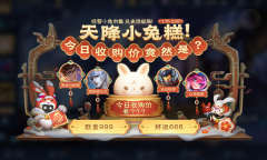 《王者荣耀》小兔市集送史诗皮肤活动详解