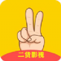 二货影视聚合版