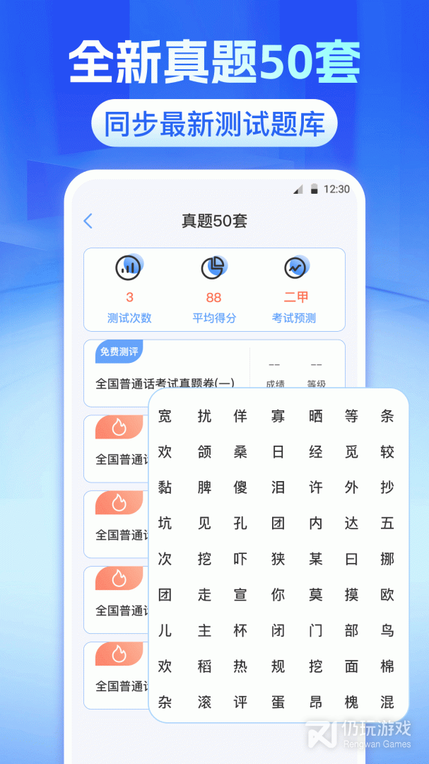 普通话测试