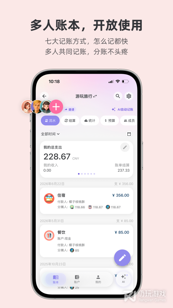 百事AA记账
